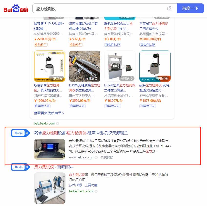 北京企业官网排名优化案例